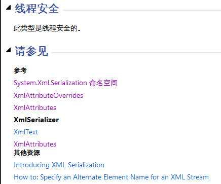 XmlSerializer 是线程安全的。